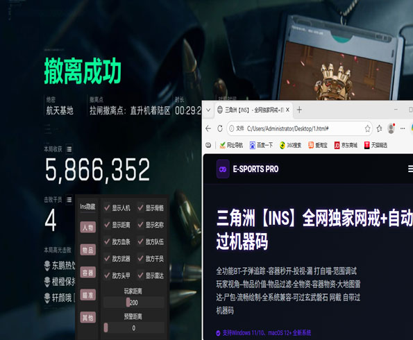 手游三角洲透视挂教程软件效果